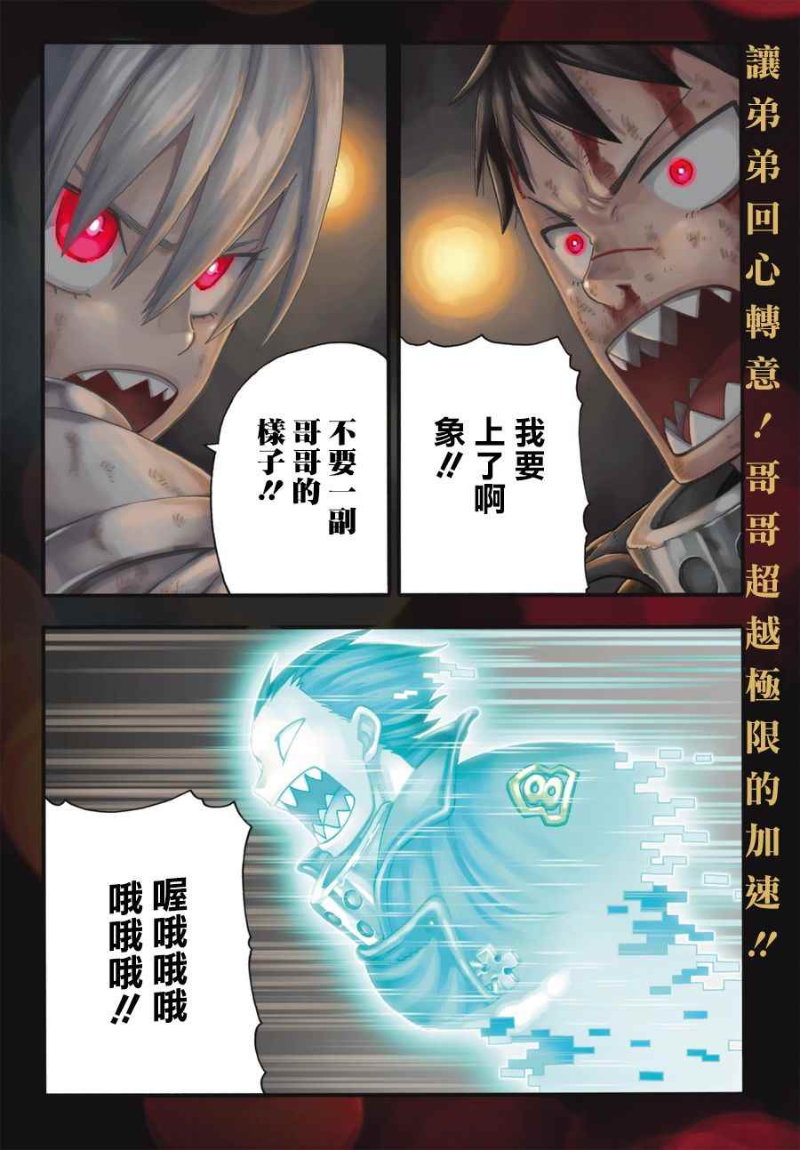 《炎炎之消防队》漫画最新章节第84话 笑容免费下拉式在线观看章节第【3】张图片