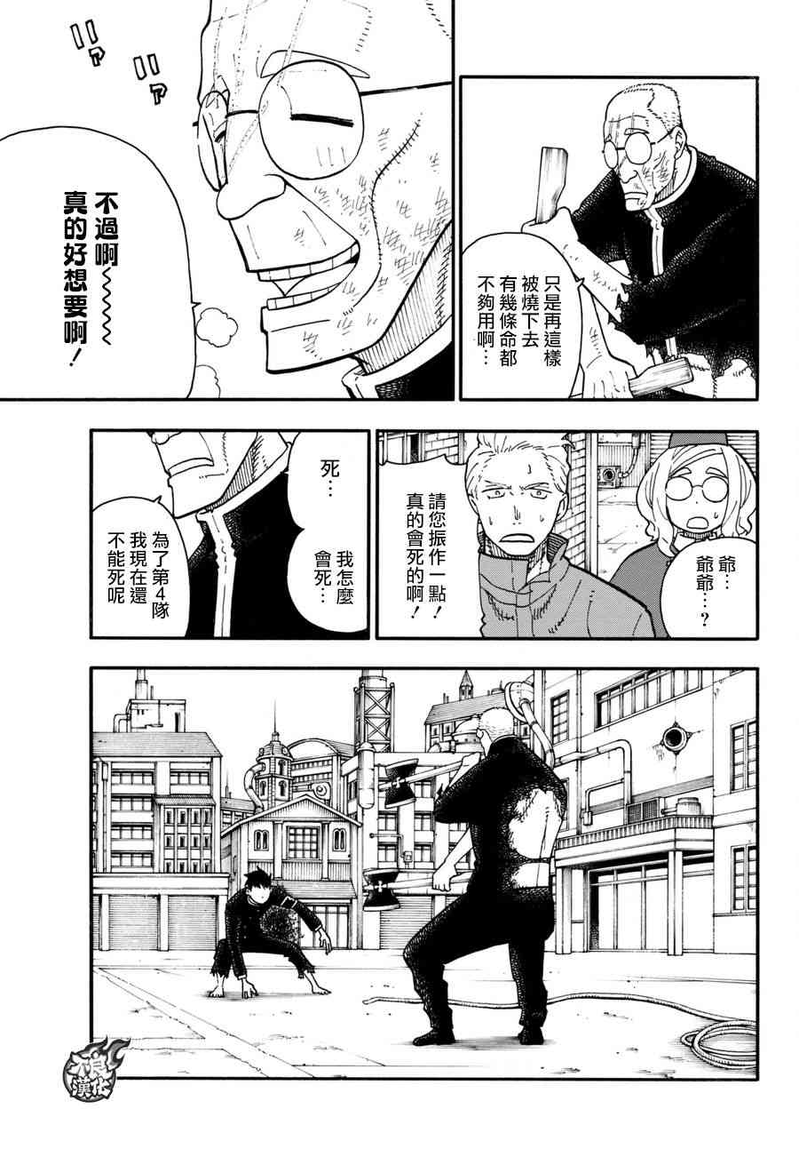 《炎炎之消防队》漫画最新章节第95话 愤怒之炎免费下拉式在线观看章节第【17】张图片