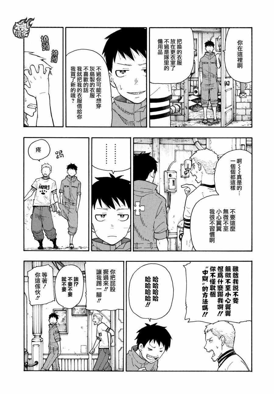 《炎炎之消防队》漫画最新章节第62话 约定免费下拉式在线观看章节第【17】张图片