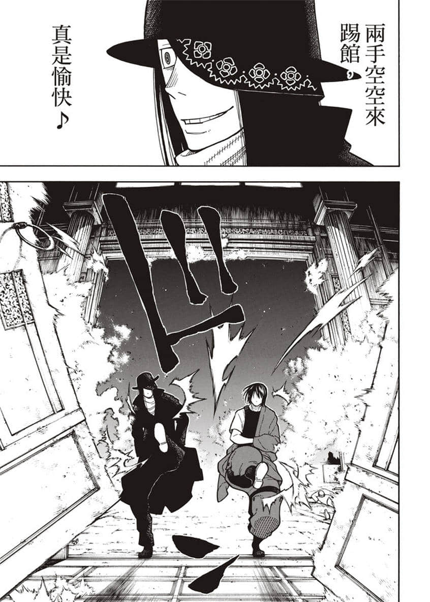 《炎炎之消防队》漫画最新章节第125话 神光产生的影子免费下拉式在线观看章节第【7】张图片