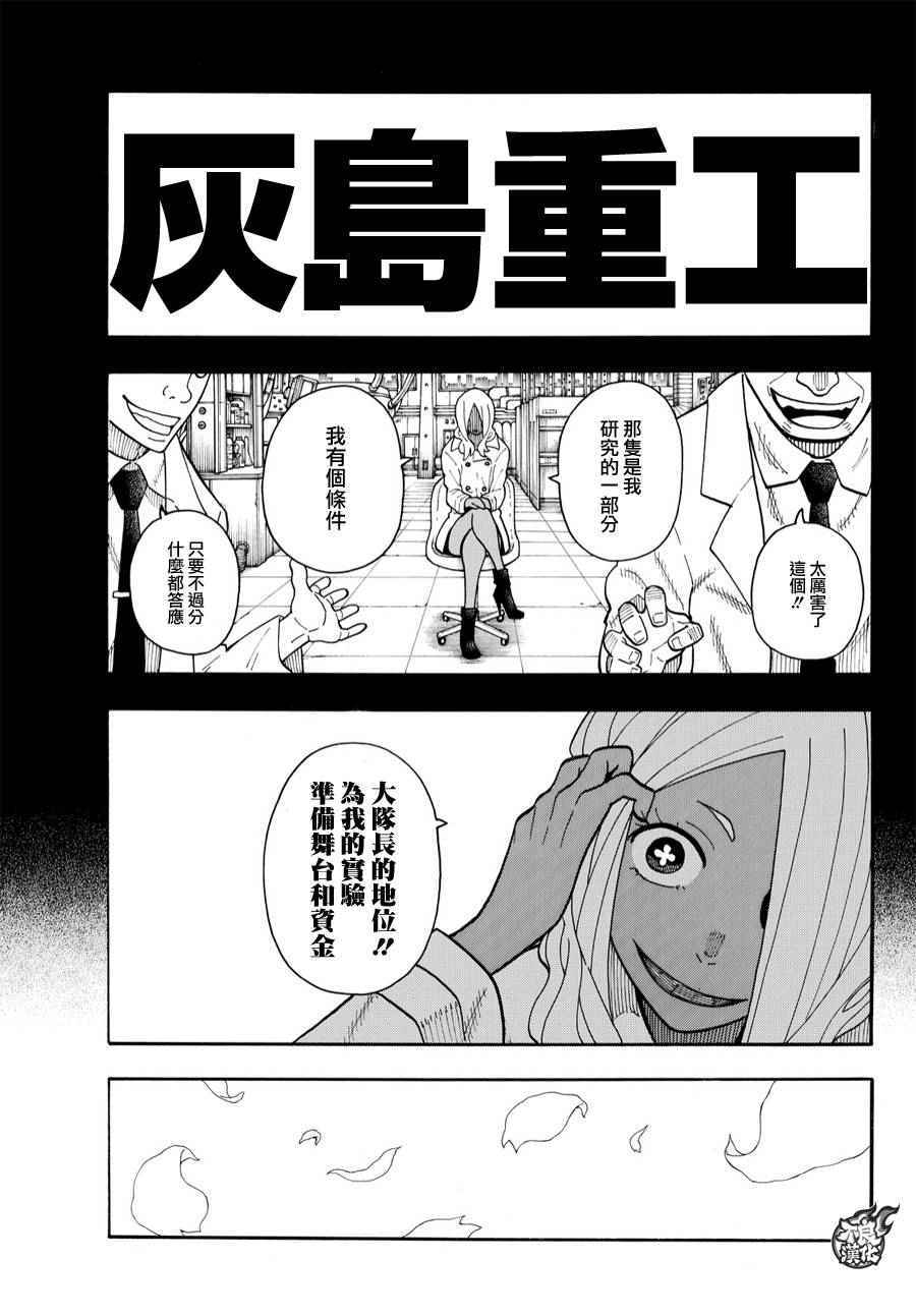 《炎炎之消防队》漫画最新章节第19话 约定的火华免费下拉式在线观看章节第【14】张图片