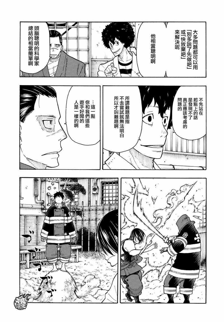 《炎炎之消防队》漫画最新章节第64话 修行之地免费下拉式在线观看章节第【17】张图片