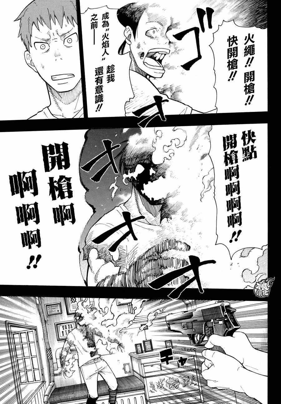 《炎炎之消防队》漫画最新章节第36话 第8特殊消防队结成 前篇免费下拉式在线观看章节第【14】张图片