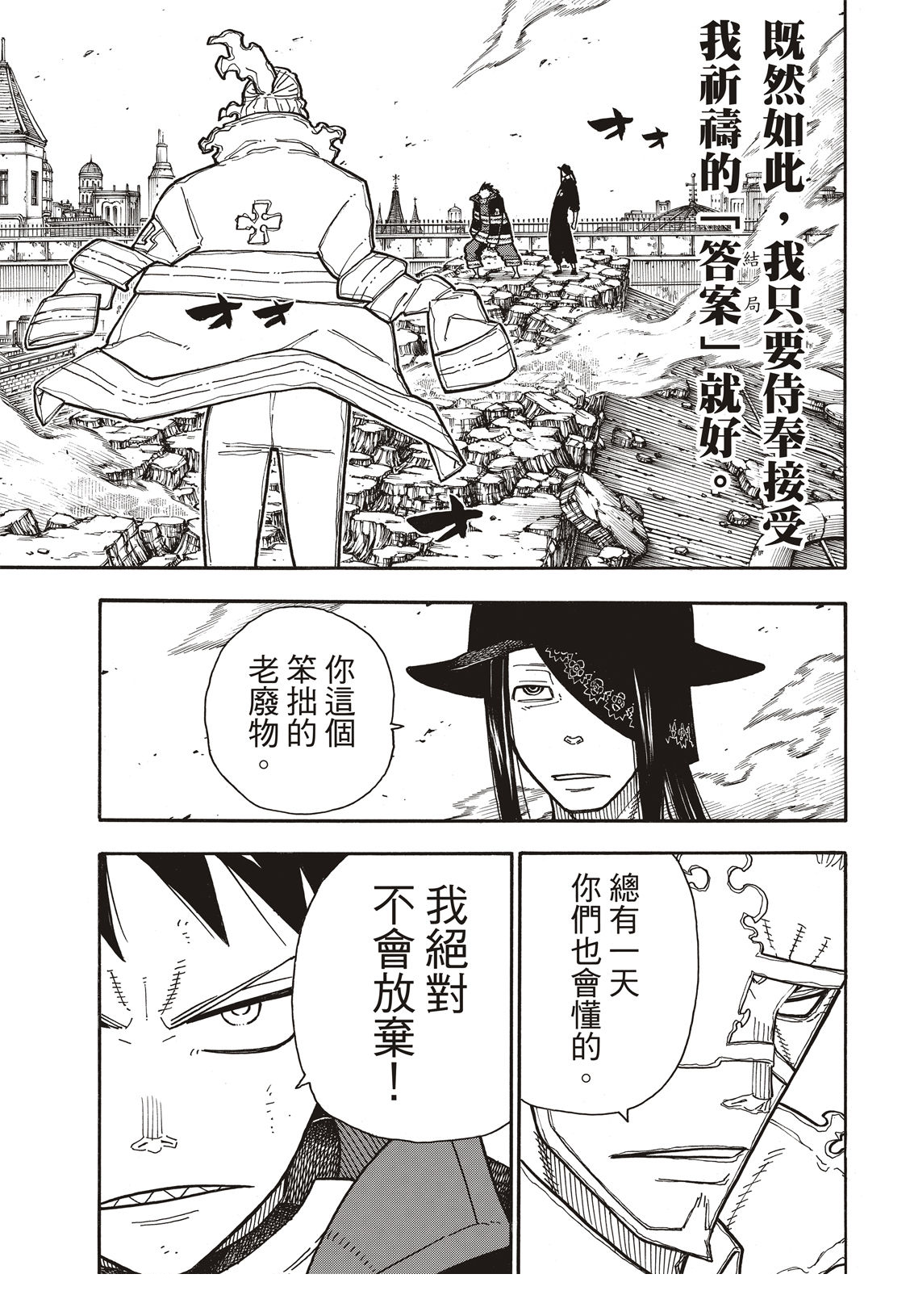 《炎炎之消防队》漫画最新章节第187话 祈祷的尽头免费下拉式在线观看章节第【15】张图片