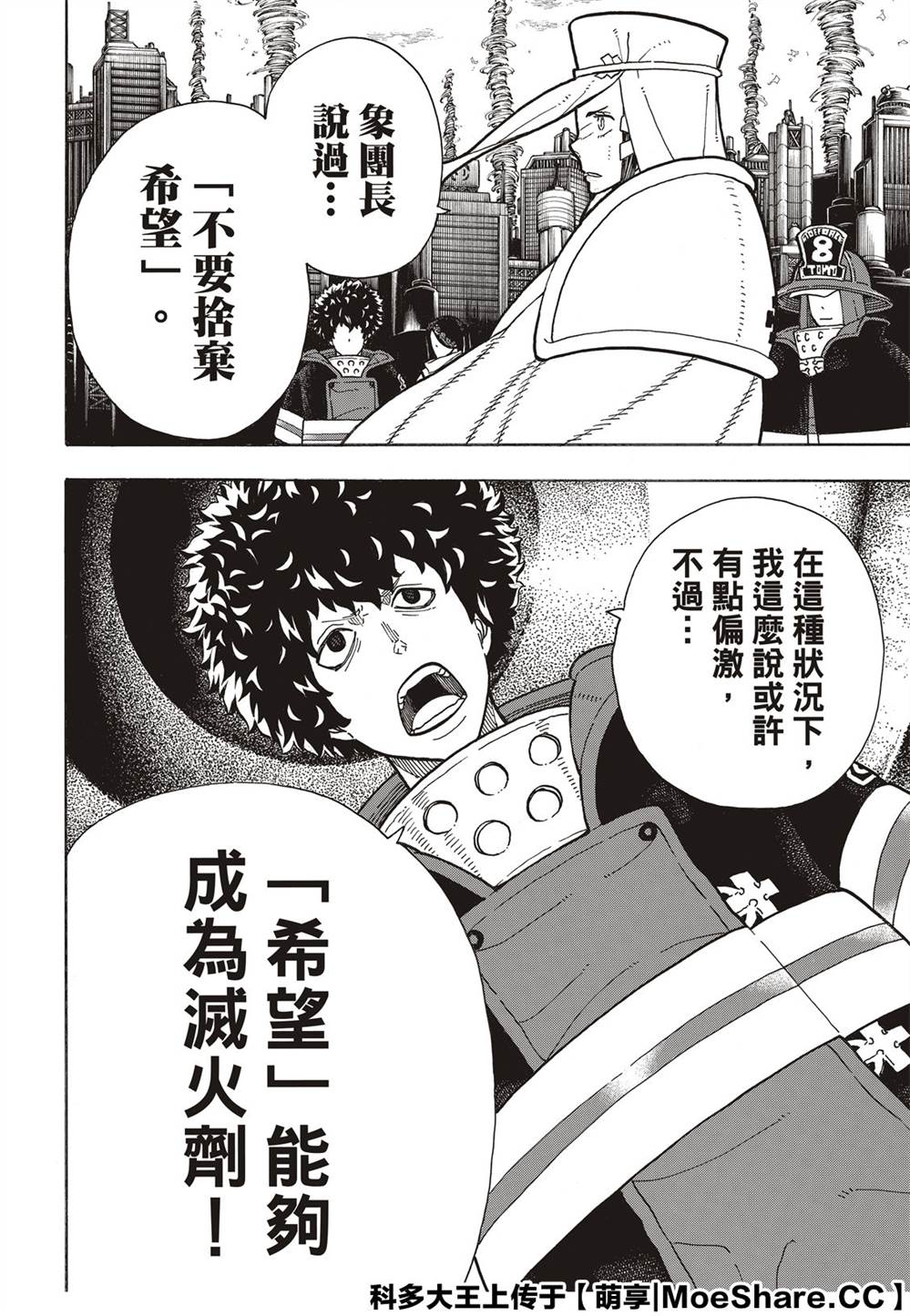 《炎炎之消防队》漫画最新章节第254话 希望的所在之处免费下拉式在线观看章节第【12】张图片