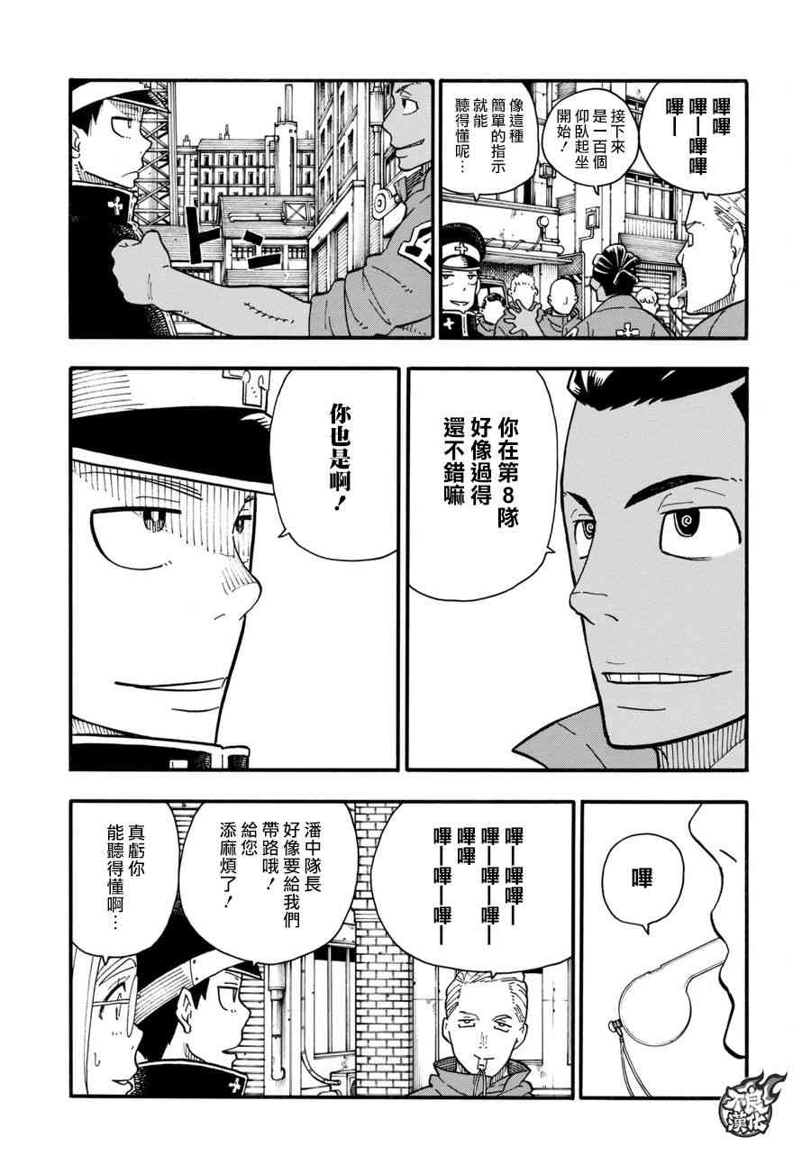 《炎炎之消防队》漫画最新章节第93话 第4特殊消防队免费下拉式在线观看章节第【13】张图片