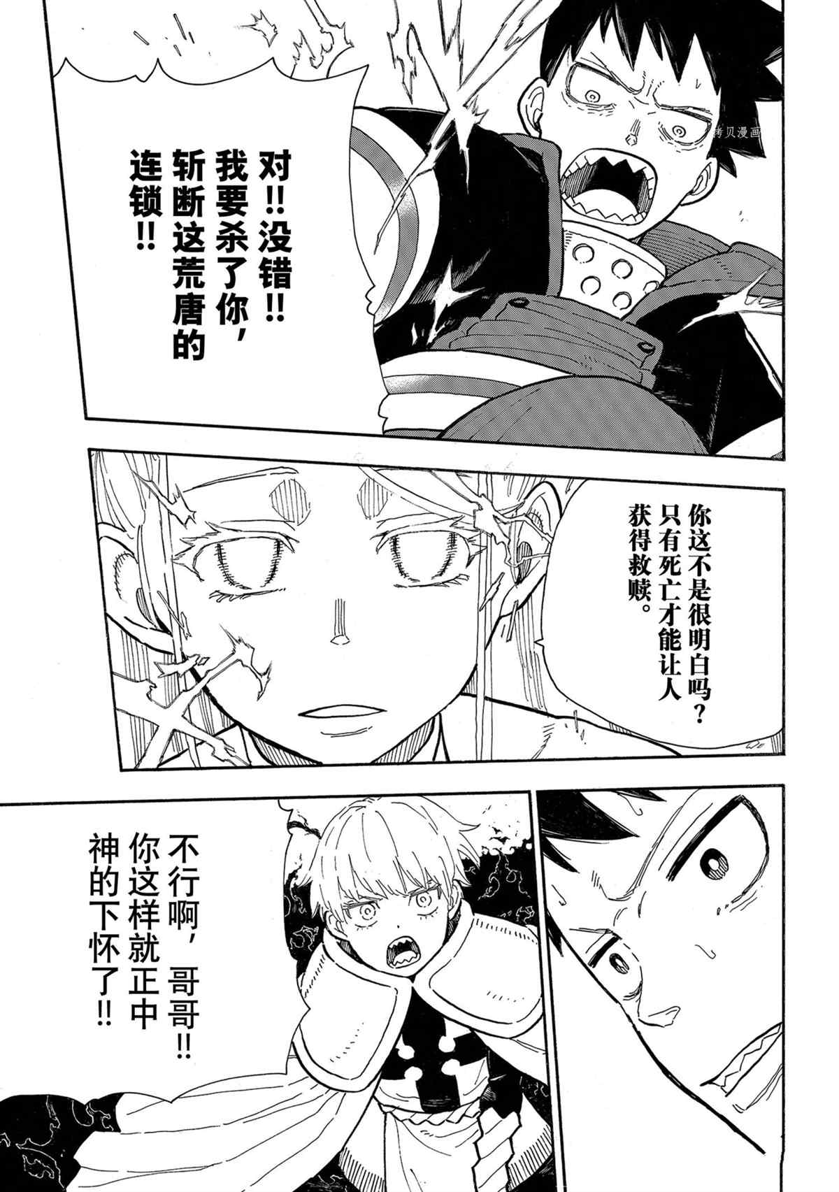 《炎炎之消防队》漫画最新章节第288话 试看版免费下拉式在线观看章节第【9】张图片