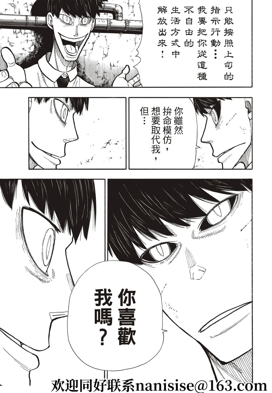 《炎炎之消防队》漫画最新章节第277话免费下拉式在线观看章节第【15】张图片