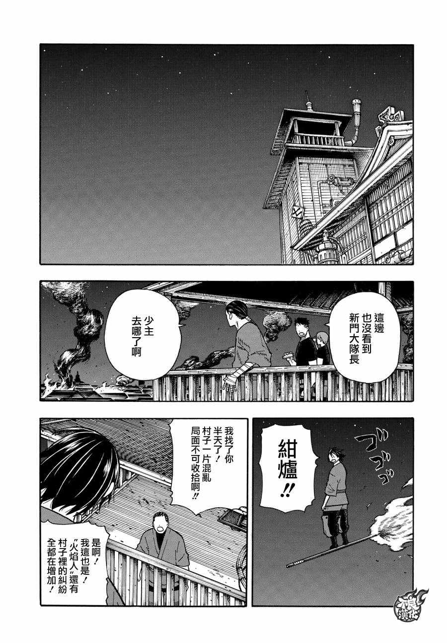 《炎炎之消防队》漫画最新章节第47话 二对二的死门免费下拉式在线观看章节第【15】张图片