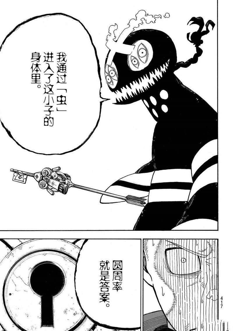 《炎炎之消防队》漫画最新章节第249话免费下拉式在线观看章节第【19】张图片