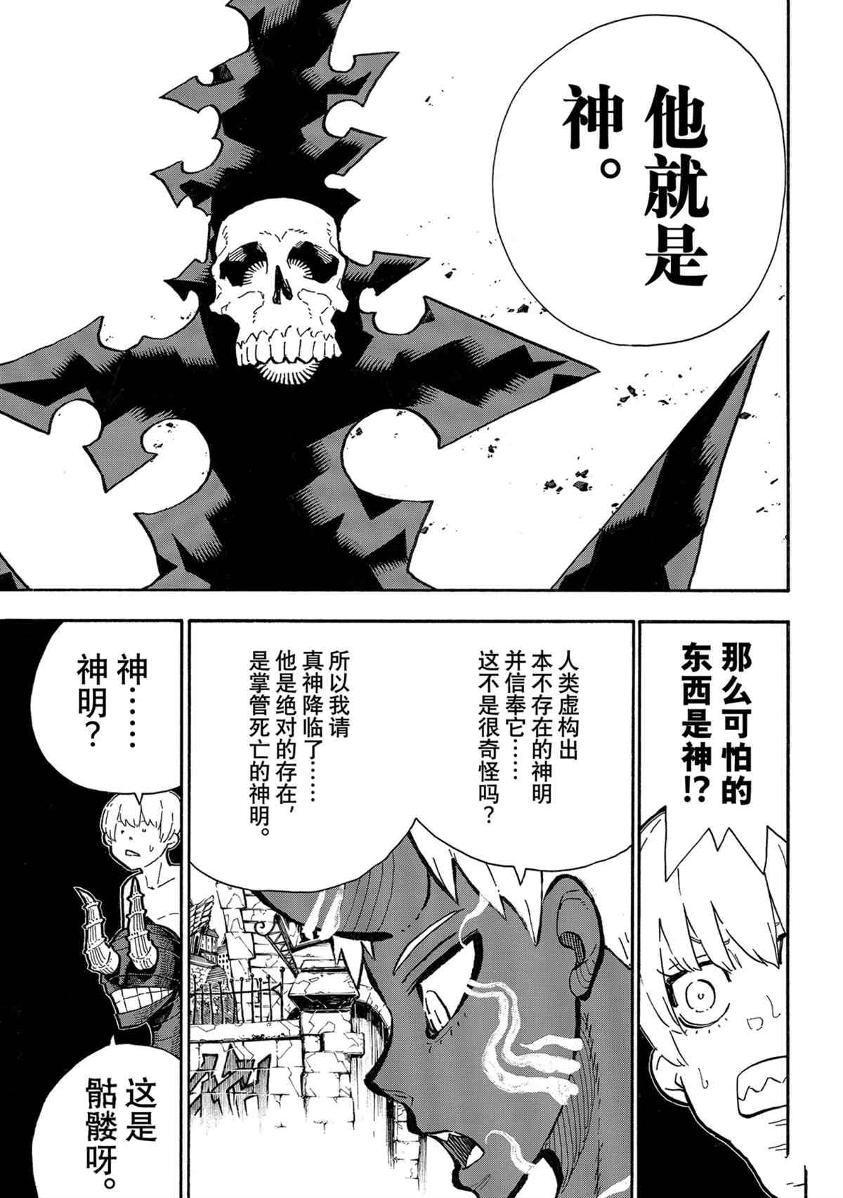 《炎炎之消防队》漫画最新章节第302话 试看版免费下拉式在线观看章节第【3】张图片