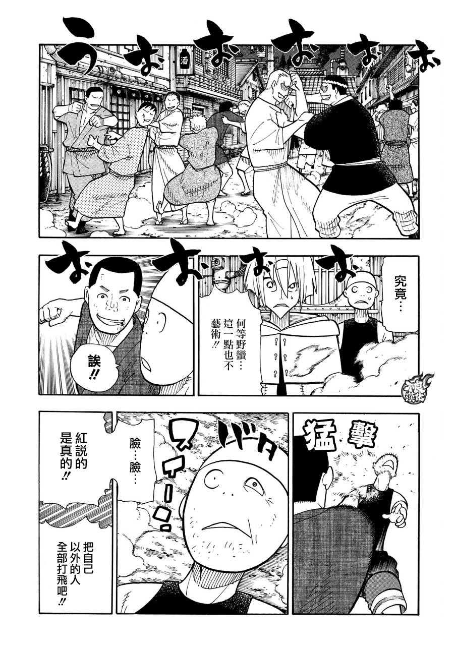 《炎炎之消防队》漫画最新章节第48话 浅草的荣耀免费下拉式在线观看章节第【14】张图片