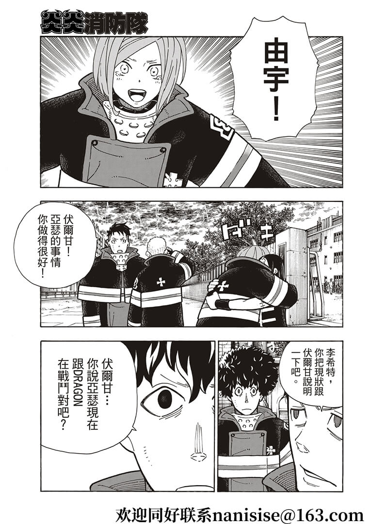 《炎炎之消防队》漫画最新章节第269话 刻下名字的人们免费下拉式在线观看章节第【3】张图片