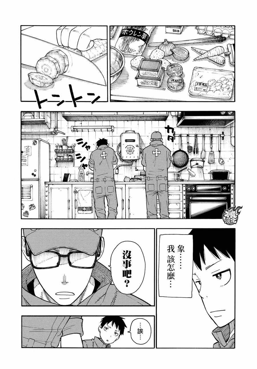 《炎炎之消防队》漫画最新章节第35话 约定免费下拉式在线观看章节第【14】张图片