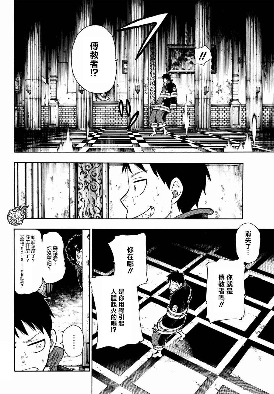 《炎炎之消防队》漫画最新章节第80话 “象的能力”免费下拉式在线观看章节第【6】张图片