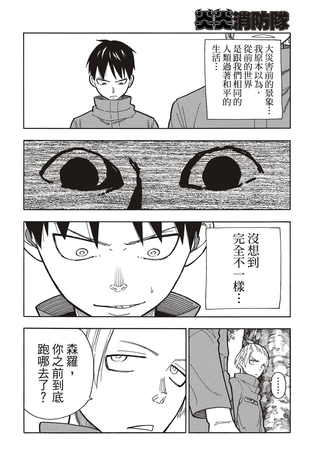 《炎炎之消防队》漫画最新章节第218话 影之形免费下拉式在线观看章节第【6】张图片