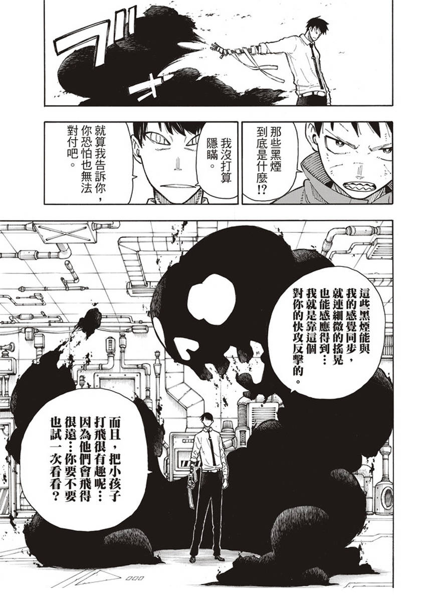 《炎炎之消防队》漫画最新章节第135话 灰之死神免费下拉式在线观看章节第【7】张图片