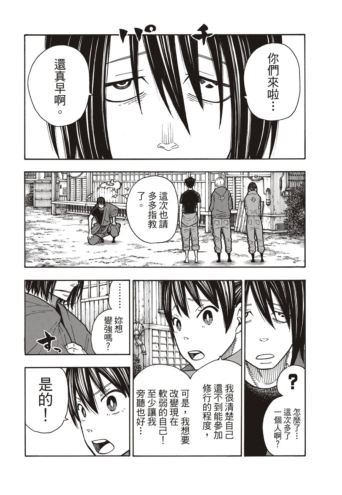 《炎炎之消防队》漫画最新章节第169话 锻炼免费下拉式在线观看章节第【5】张图片