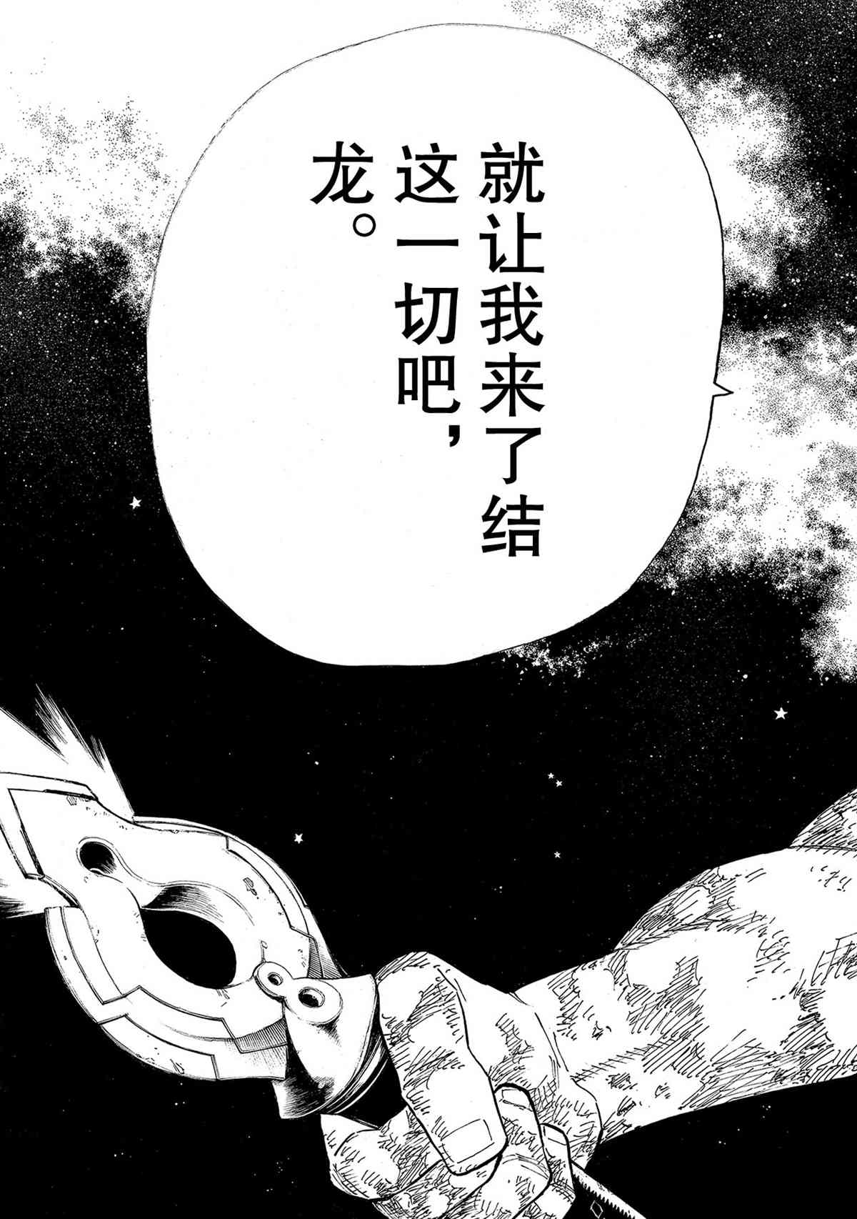 《炎炎之消防队》漫画最新章节第271话 试看版免费下拉式在线观看章节第【11】张图片