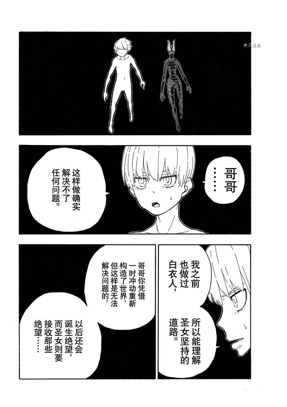 《炎炎之消防队》漫画最新章节第298话 试看版免费下拉式在线观看章节第【12】张图片