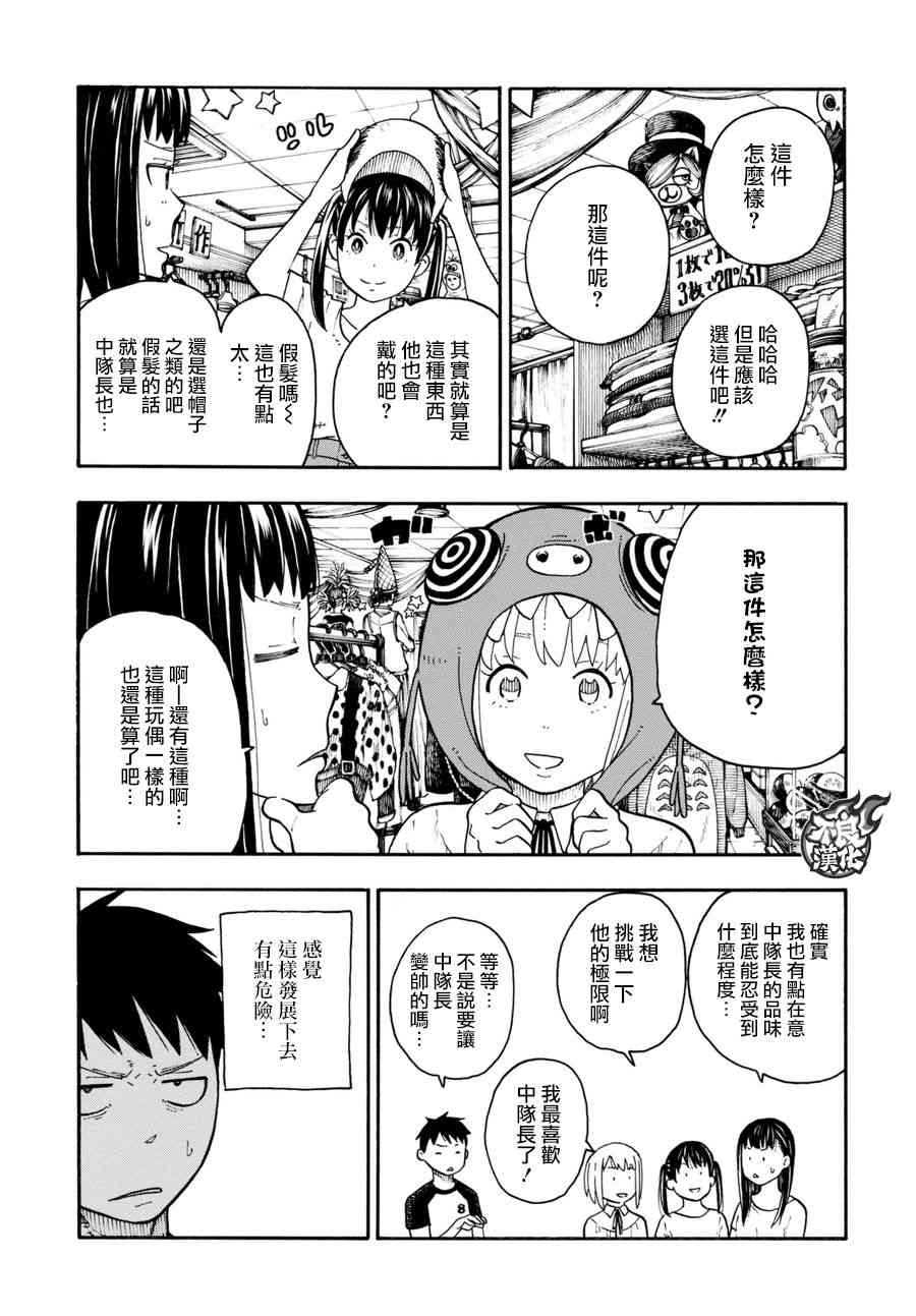 《炎炎之消防队》漫画最新章节第92话 中队长改造计划免费下拉式在线观看章节第【12】张图片