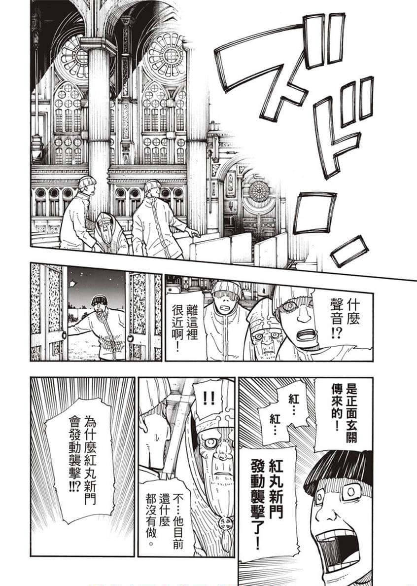 《炎炎之消防队》漫画最新章节第124话 黑暗英雄免费下拉式在线观看章节第【17】张图片