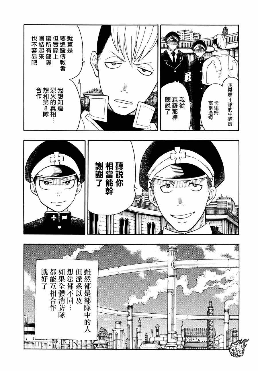 《炎炎之消防队》漫画最新章节第34话 少年骑士免费下拉式在线观看章节第【9】张图片