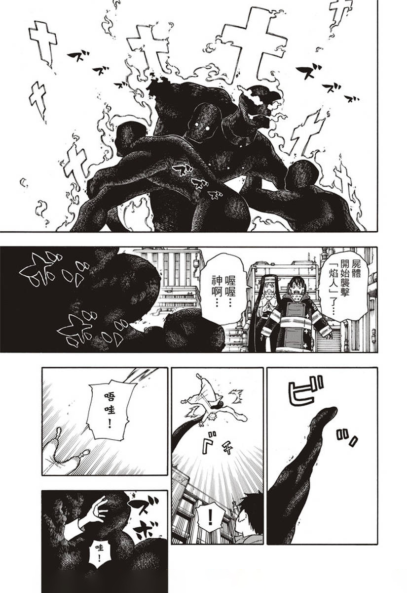 《炎炎之消防队》漫画最新章节第141话 争夺战免费下拉式在线观看章节第【15】张图片