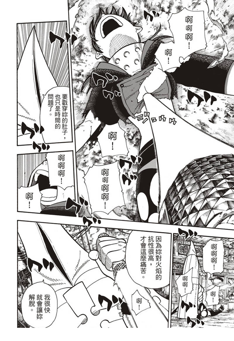 《炎炎之消防队》漫画最新章节第157话 下定决心攻防免费下拉式在线观看章节第【8】张图片