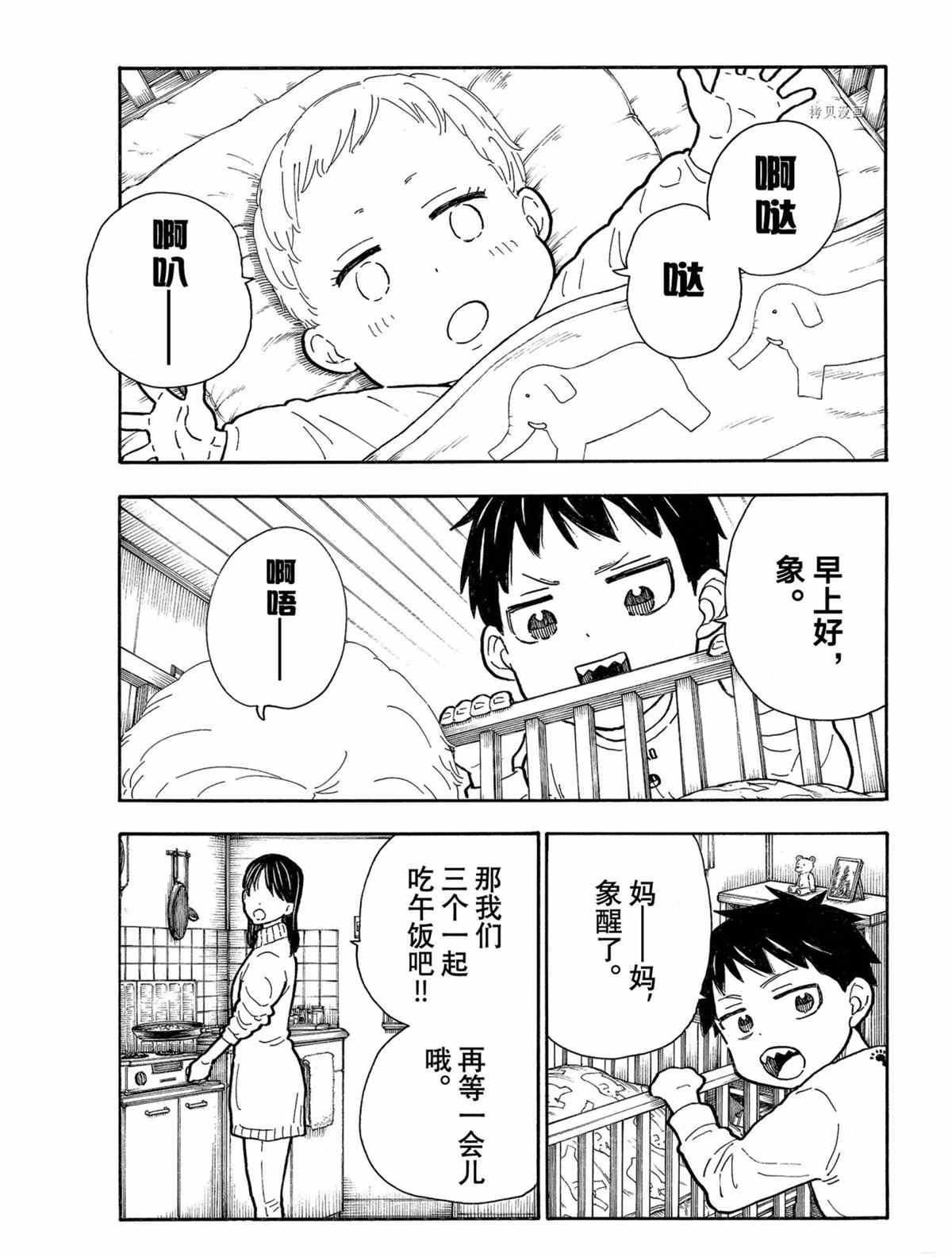 《炎炎之消防队》漫画最新章节第293话 试看版免费下拉式在线观看章节第【3】张图片