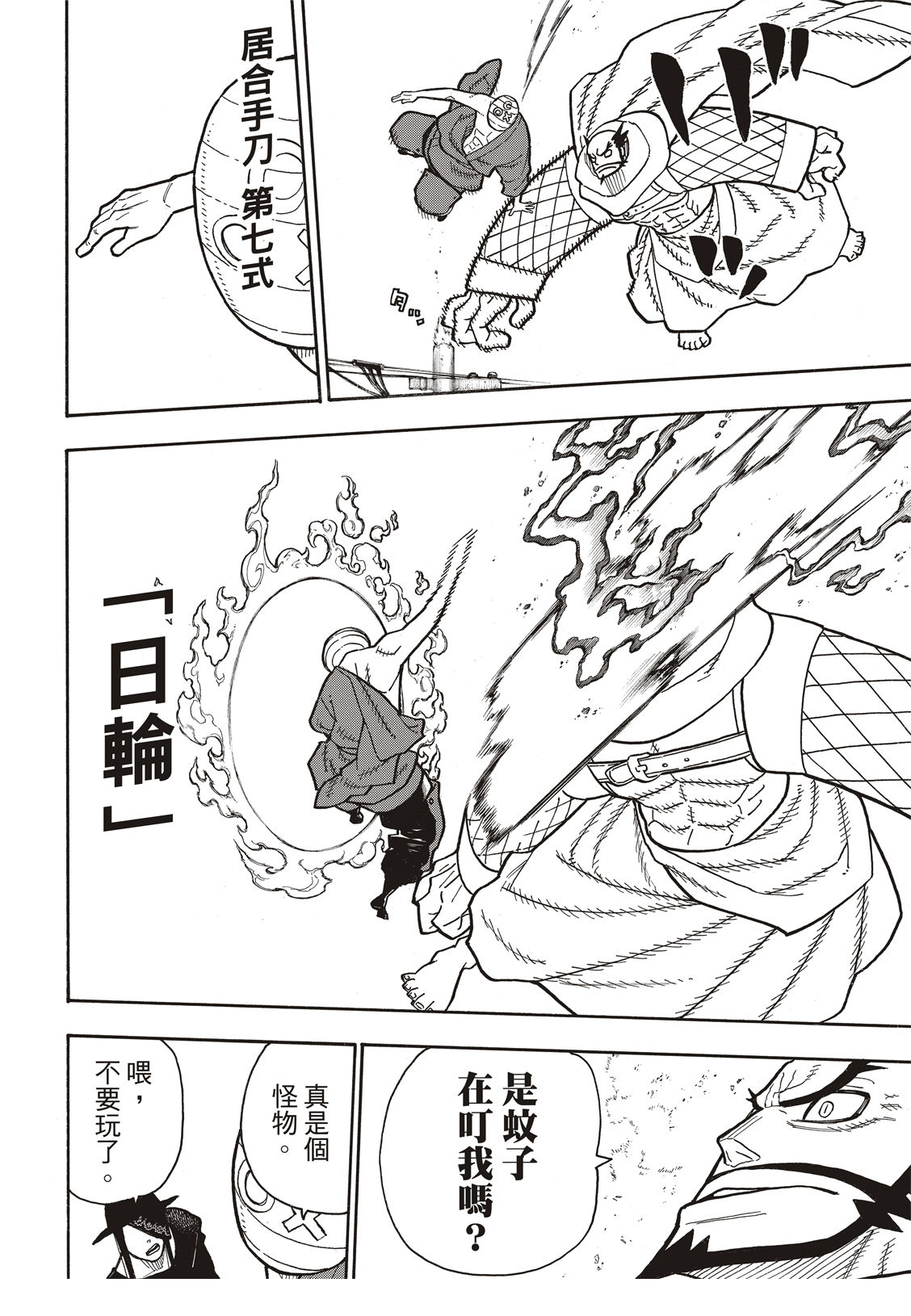 《炎炎之消防队》漫画最新章节第196话 月光的救援免费下拉式在线观看章节第【17】张图片