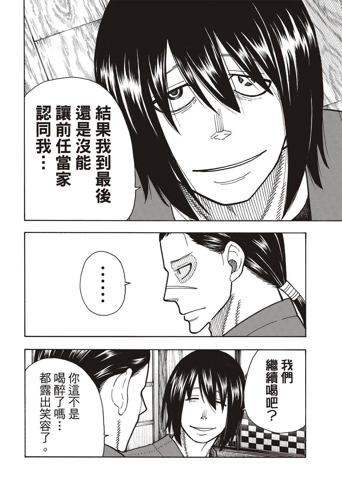 《炎炎之消防队》漫画最新章节第221话 浅草的作风免费下拉式在线观看章节第【12】张图片