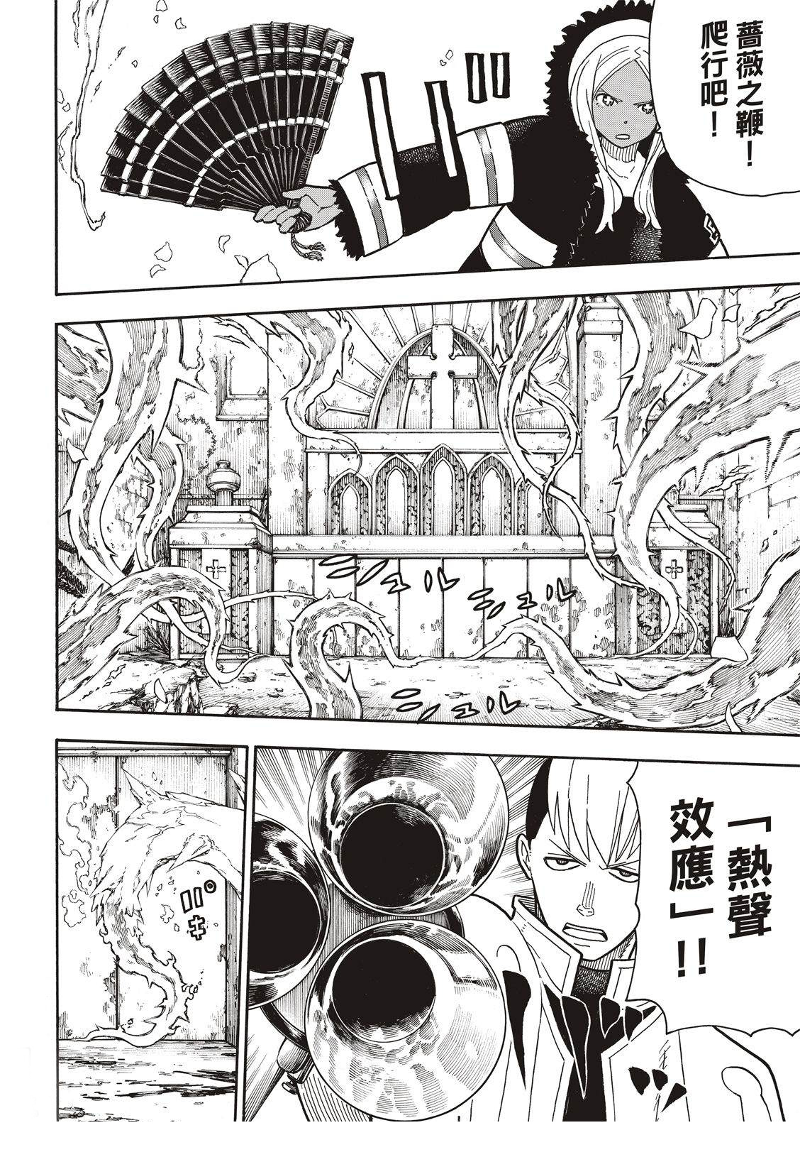 《炎炎之消防队》漫画最新章节第199话免费下拉式在线观看章节第【7】张图片