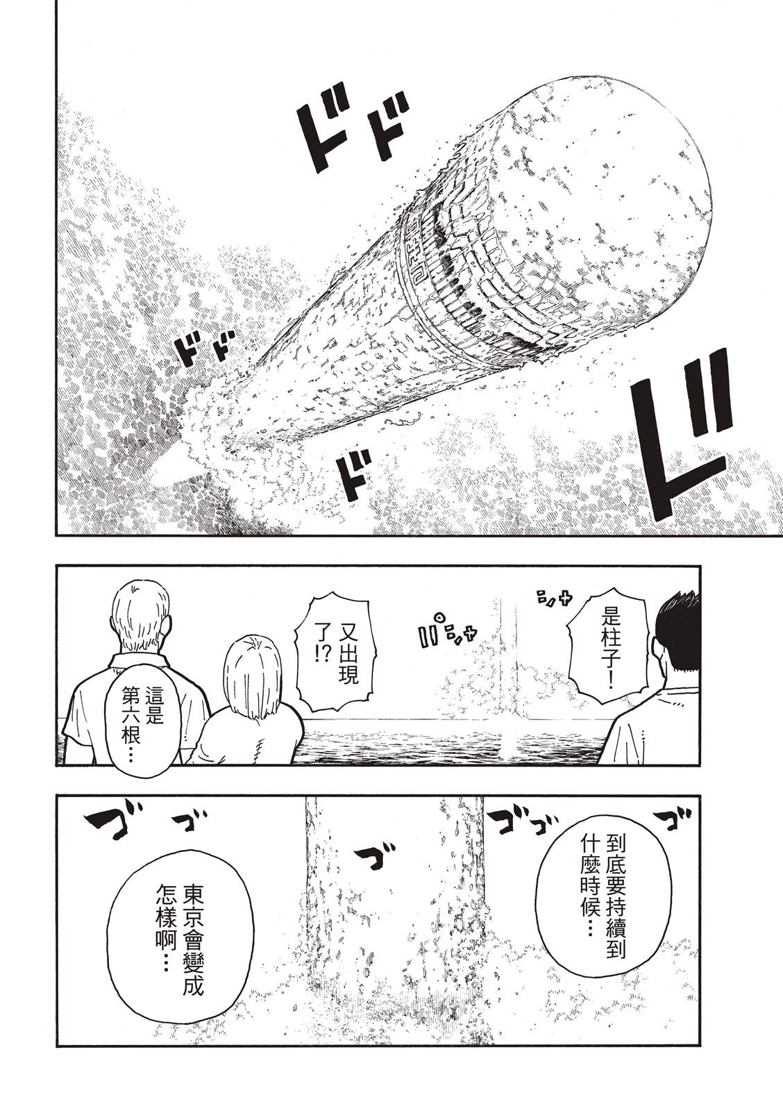 《炎炎之消防队》漫画最新章节第223话 火爆小子现身免费下拉式在线观看章节第【5】张图片