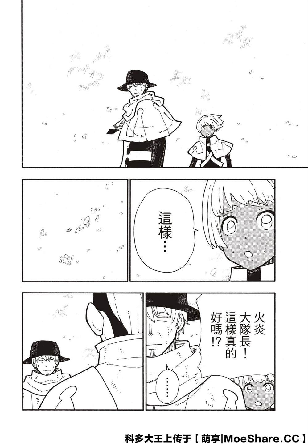 《炎炎之消防队》漫画最新章节第260话 冰炎，毫无虚假免费下拉式在线观看章节第【20】张图片