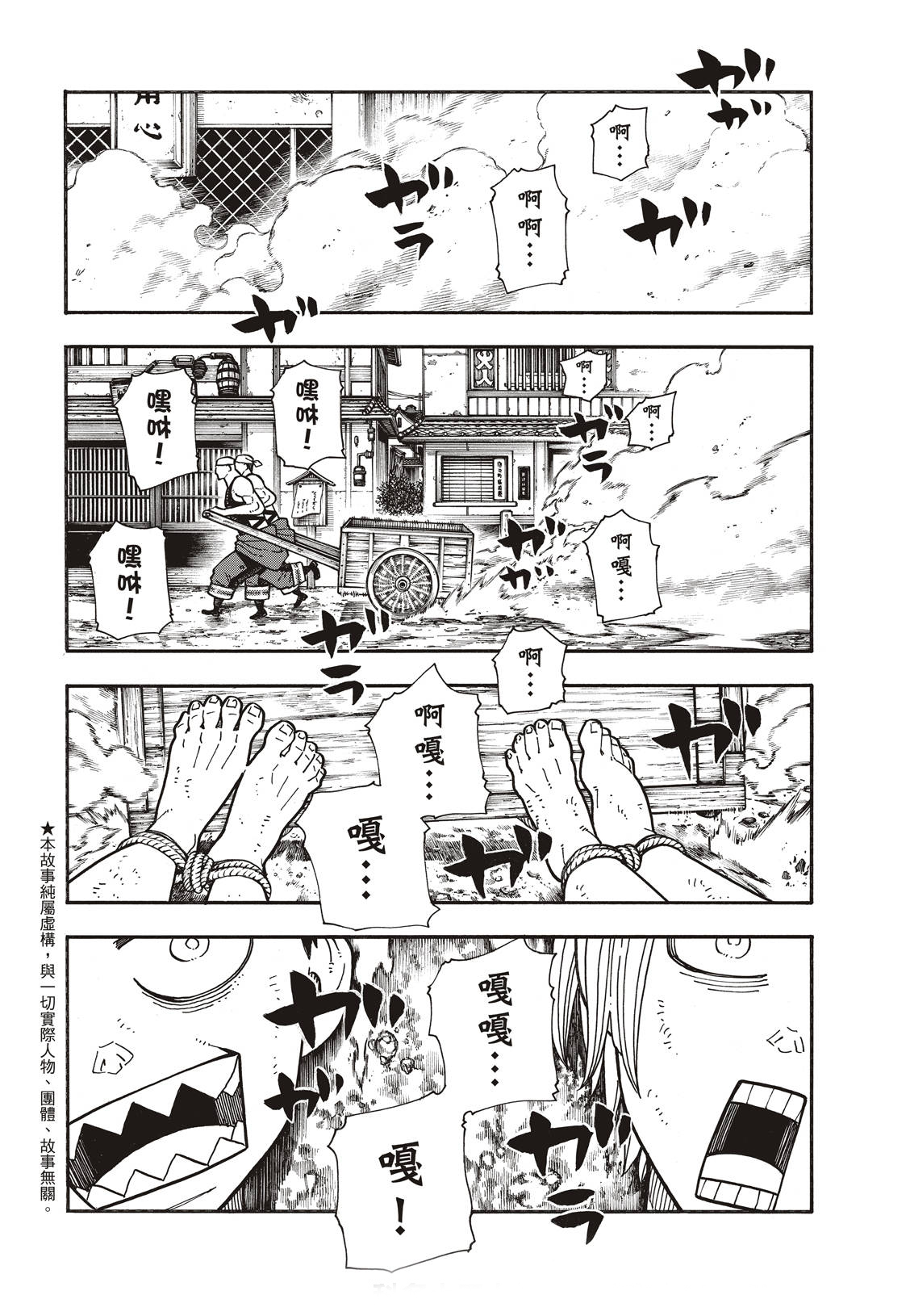 《炎炎之消防队》漫画最新章节第172话 火场的蛮力免费下拉式在线观看章节第【3】张图片