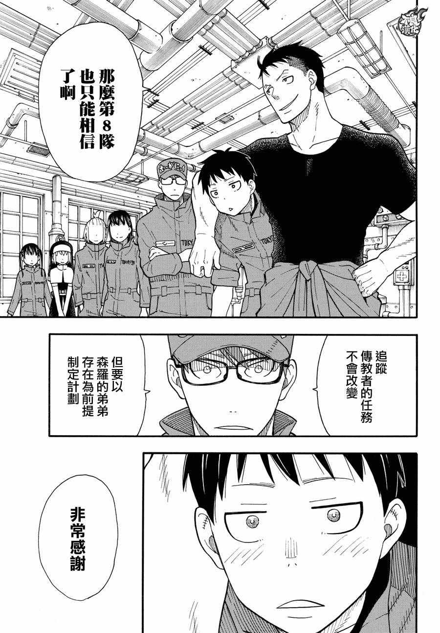 《炎炎之消防队》漫画最新章节第38话 白衣人的行踪免费下拉式在线观看章节第【11】张图片