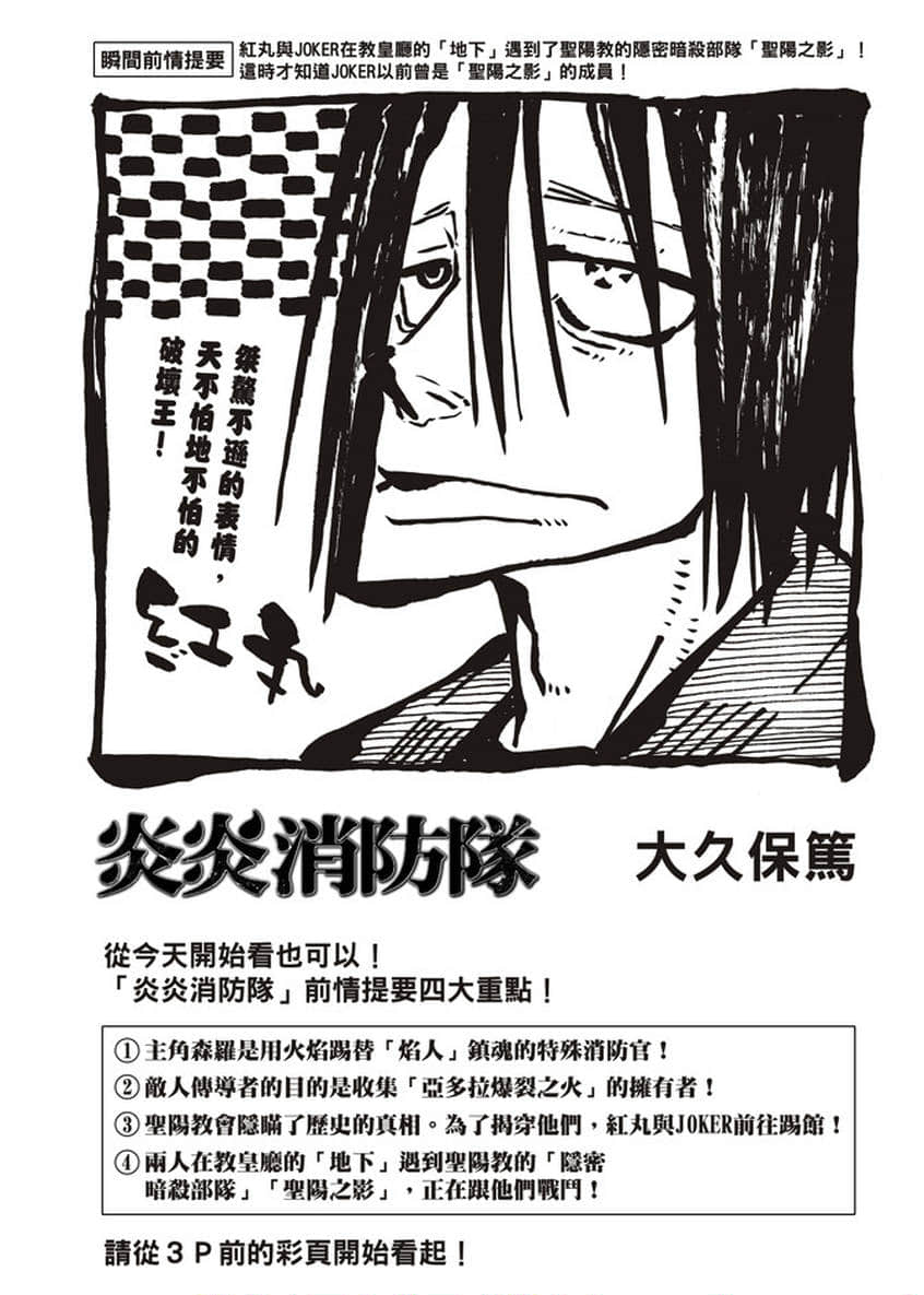 《炎炎之消防队》漫画最新章节第127话 战线著火免费下拉式在线观看章节第【3】张图片