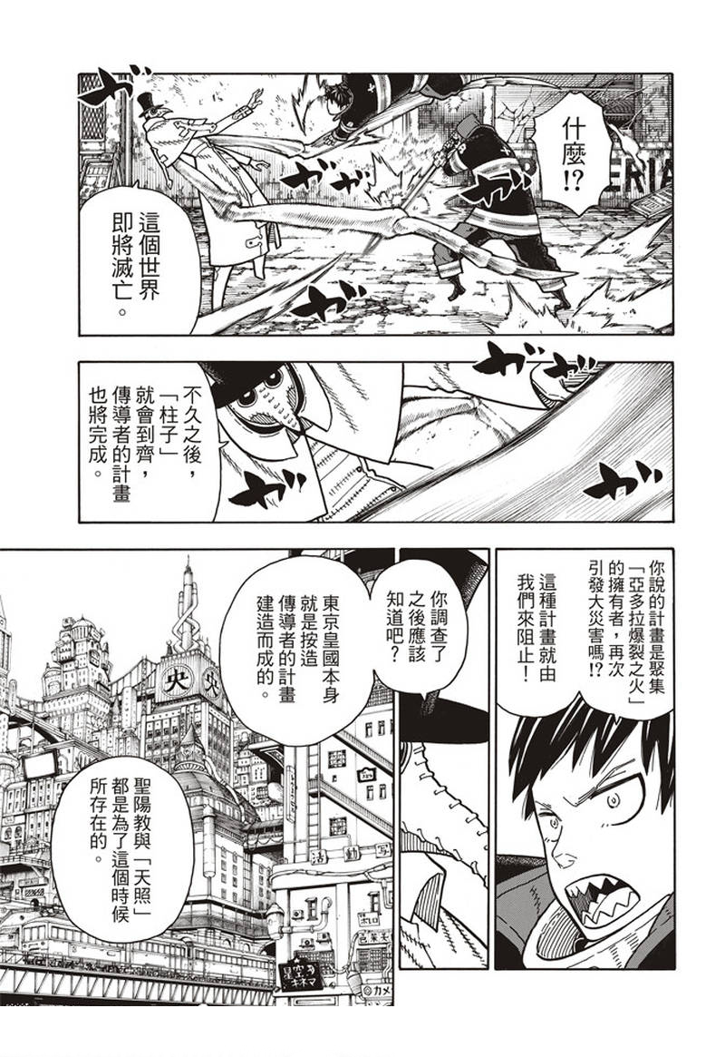 《炎炎之消防队》漫画最新章节第163话 灭亡的阴谋免费下拉式在线观看章节第【13】张图片