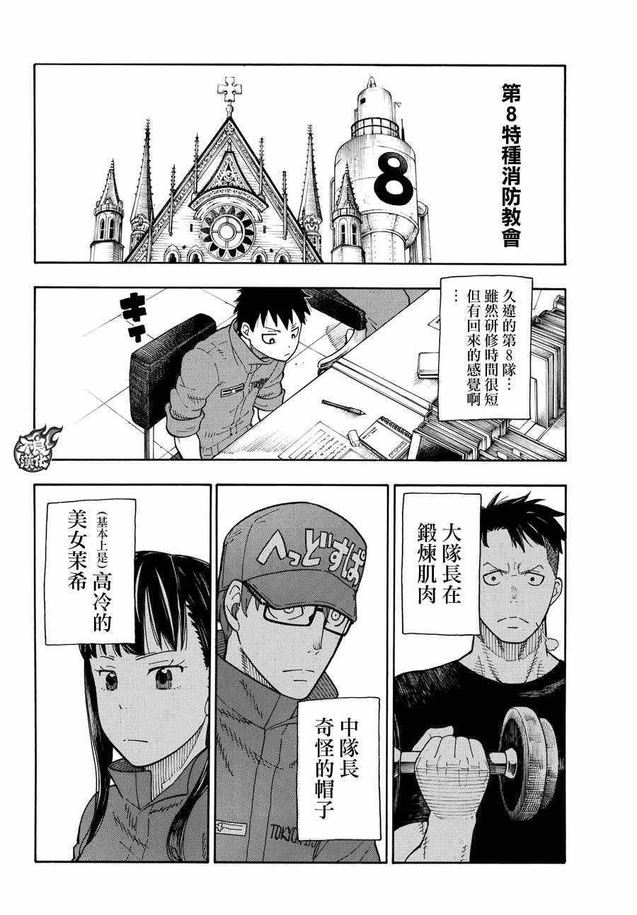 《炎炎之消防队》漫画最新章节第32话 新的敌人免费下拉式在线观看章节第【15】张图片