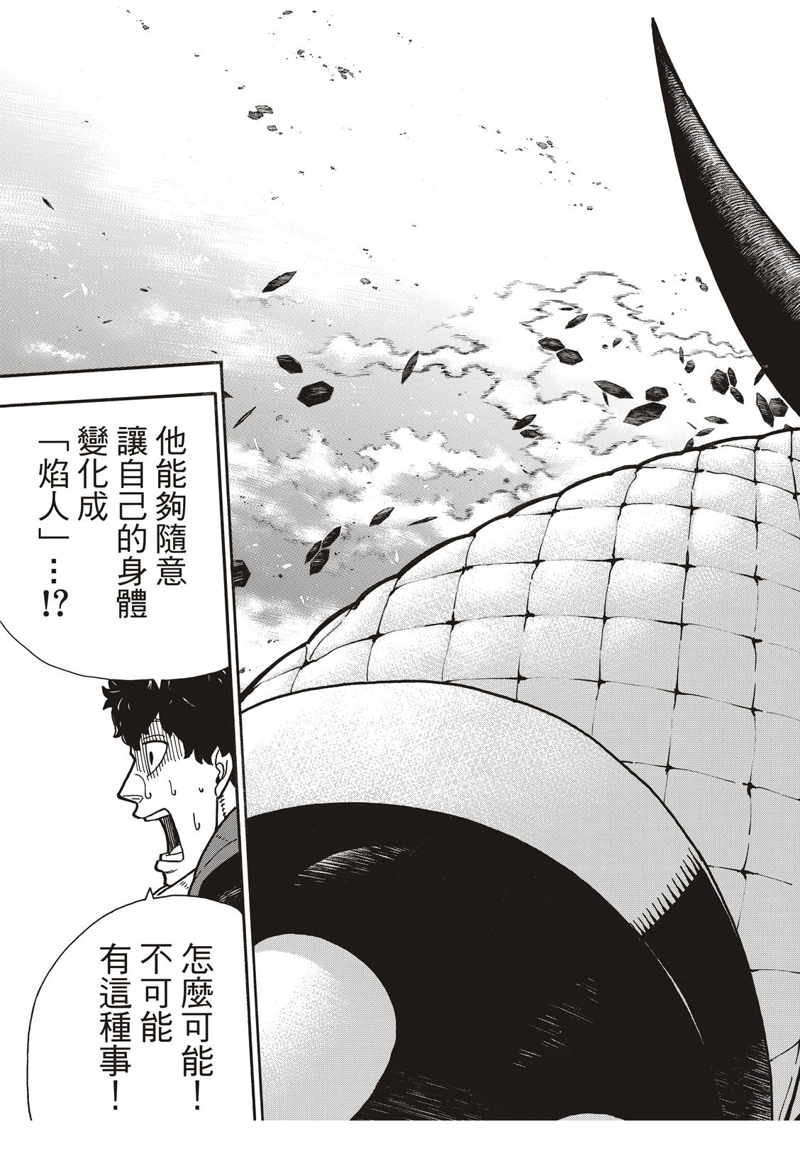 《炎炎之消防队》漫画最新章节第190话 强者免费下拉式在线观看章节第【10】张图片