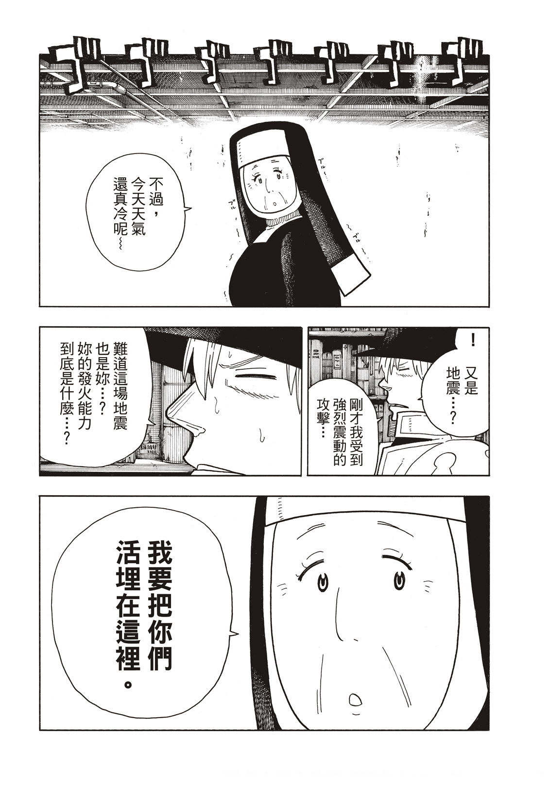 《炎炎之消防队》漫画最新章节第200话免费下拉式在线观看章节第【17】张图片