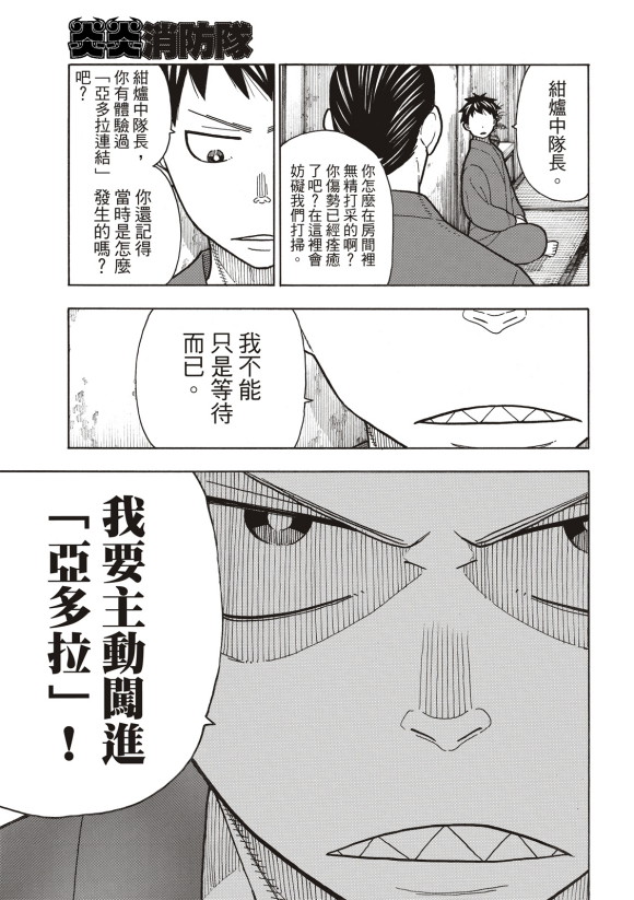 《炎炎之消防队》漫画最新章节第206话 联系免费下拉式在线观看章节第【3】张图片