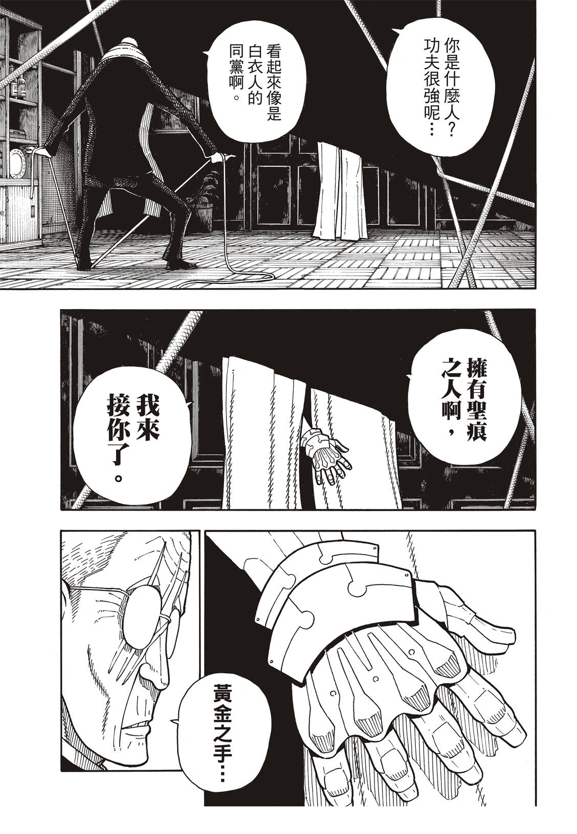 《炎炎之消防队》漫画最新章节第173话 想著死亡免费下拉式在线观看章节第【18】张图片