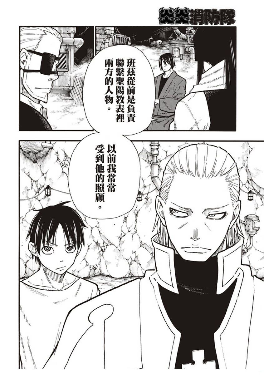 《炎炎之消防队》漫画最新章节第129话 成对的独眼免费下拉式在线观看章节第【6】张图片