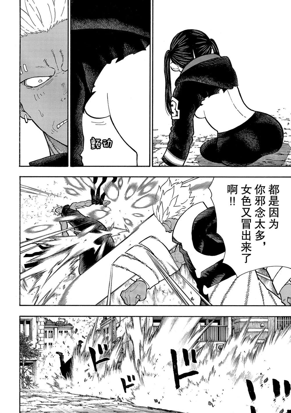 《炎炎之消防队》漫画最新章节第280话 试看版免费下拉式在线观看章节第【16】张图片