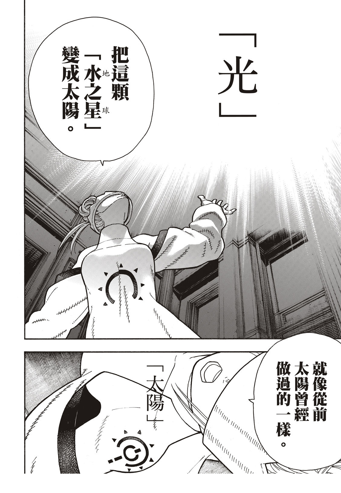 《炎炎之消防队》漫画最新章节第176话 考验信心免费下拉式在线观看章节第【11】张图片