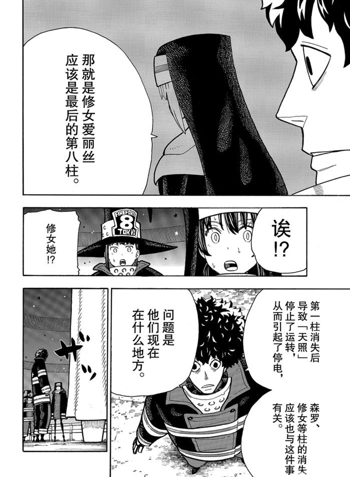 《炎炎之消防队》漫画最新章节第239话 试看版免费下拉式在线观看章节第【11】张图片