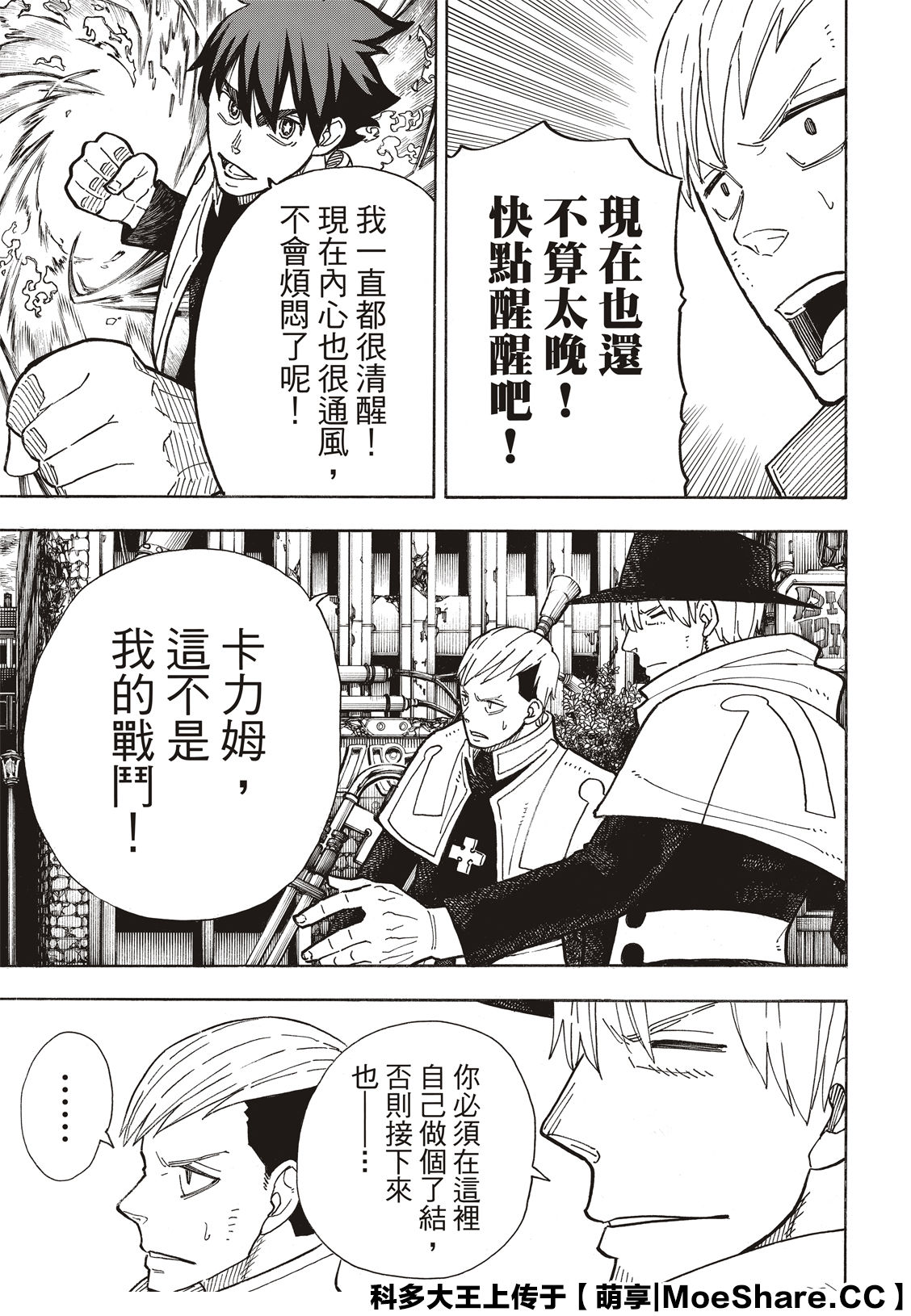 《炎炎之消防队》漫画最新章节第259话 朋友啊免费下拉式在线观看章节第【9】张图片