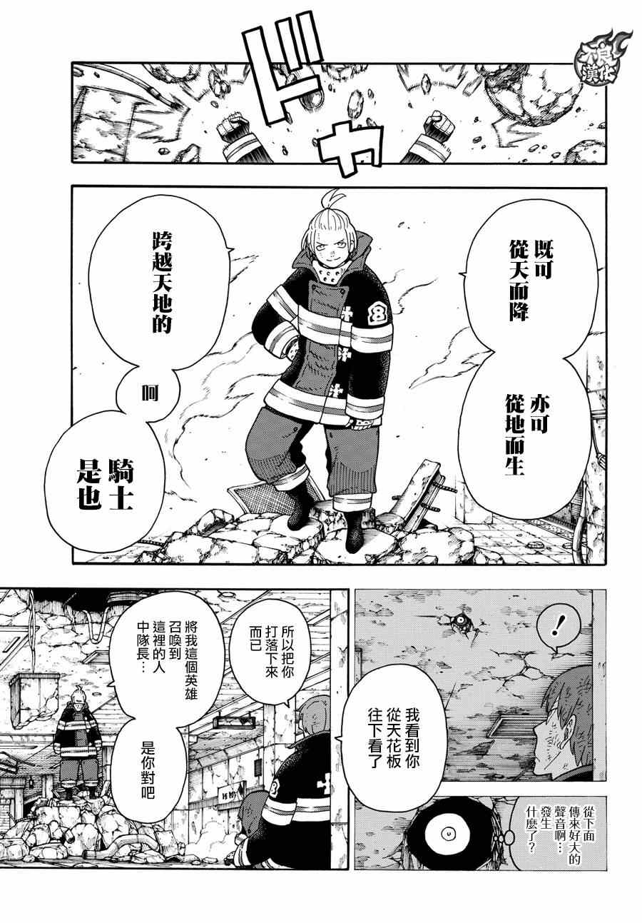 《炎炎之消防队》漫画最新章节第74话 一闪太刀免费下拉式在线观看章节第【3】张图片